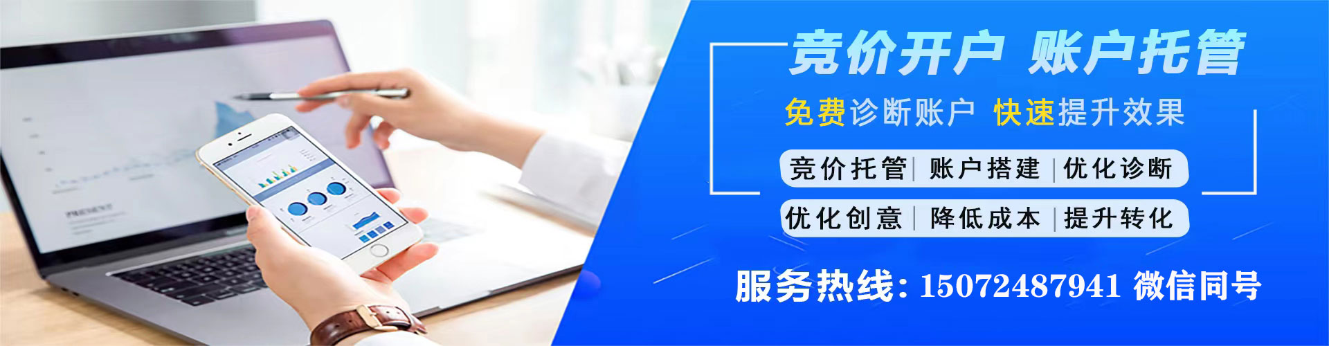 东河竞价推广